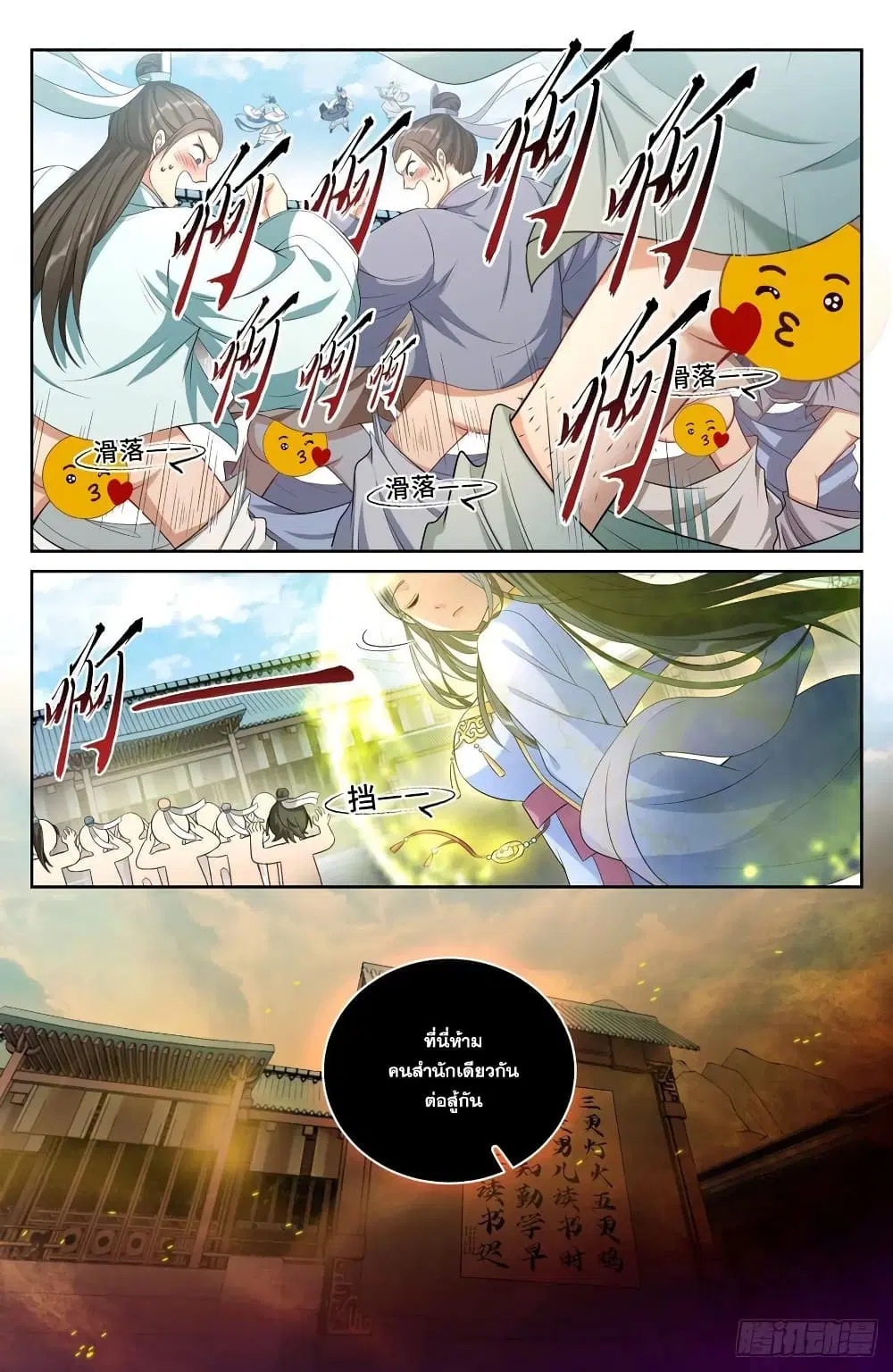 Nightwatcher ตอนที่ 58 หน้า 2
