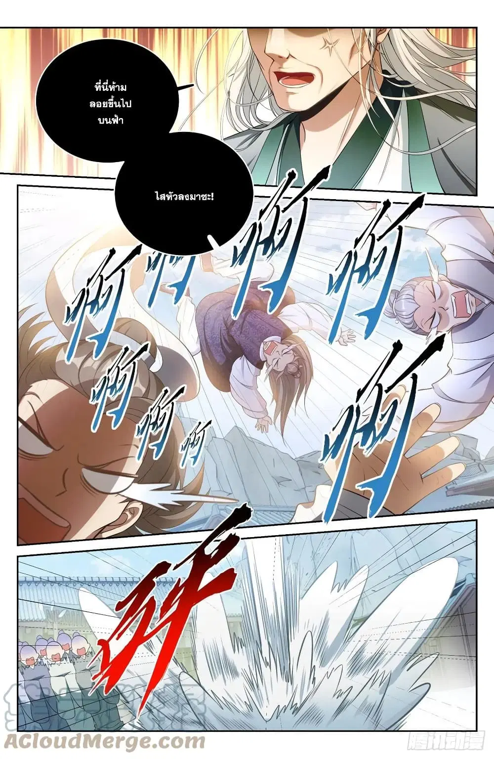 Nightwatcher ตอนที่ 58 หน้า 3