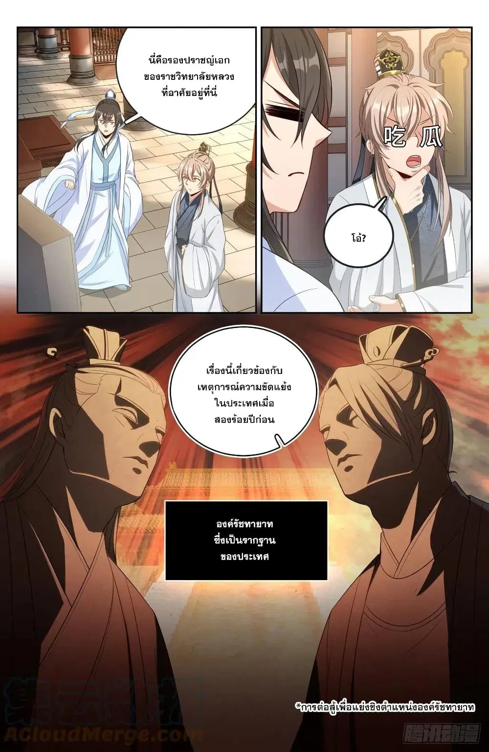 Nightwatcher ตอนที่ 59 หน้า 2