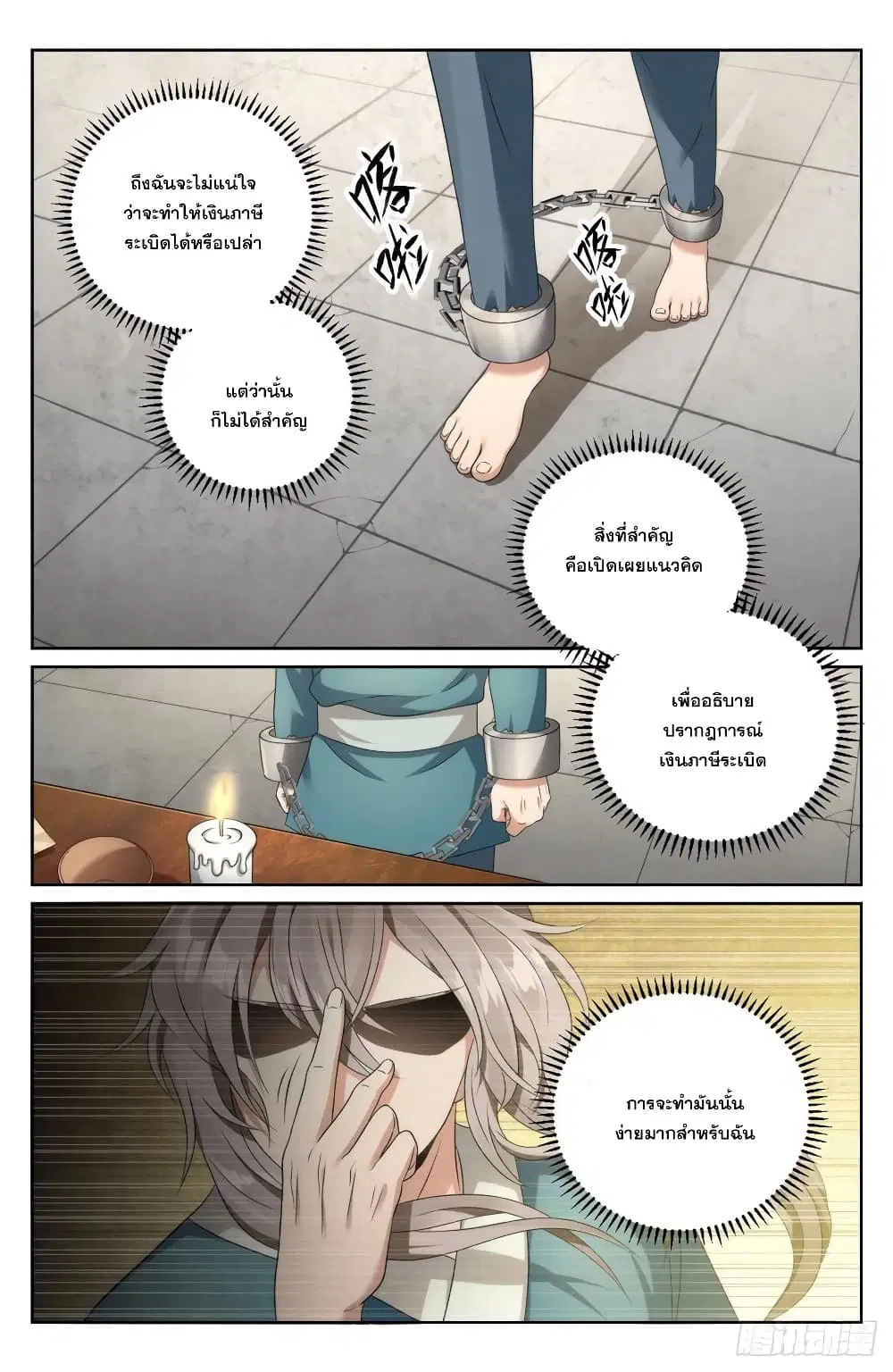 Nightwatcher ตอนที่ 6 หน้า 2