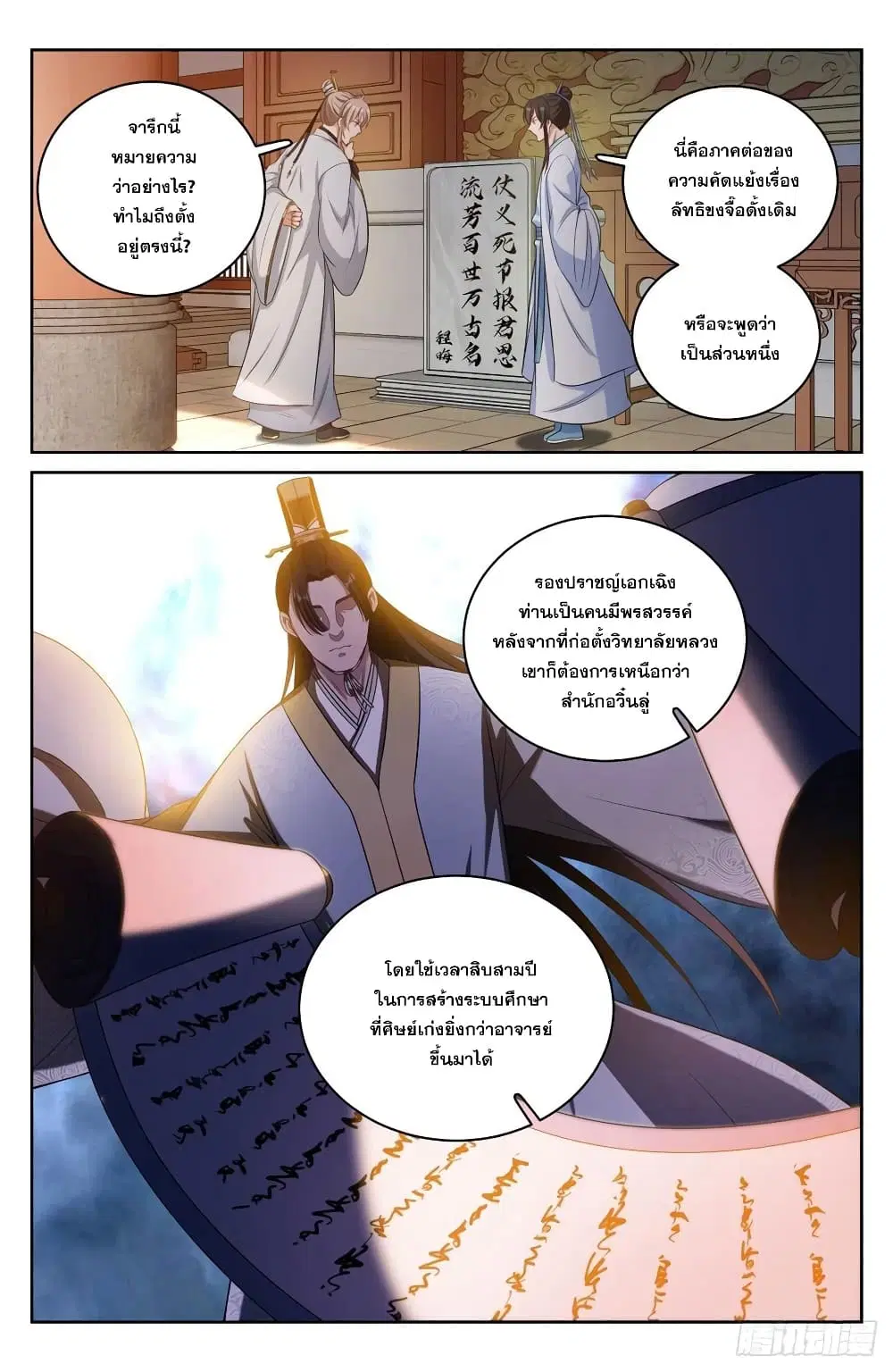 Nightwatcher ตอนที่ 60 หน้า 2