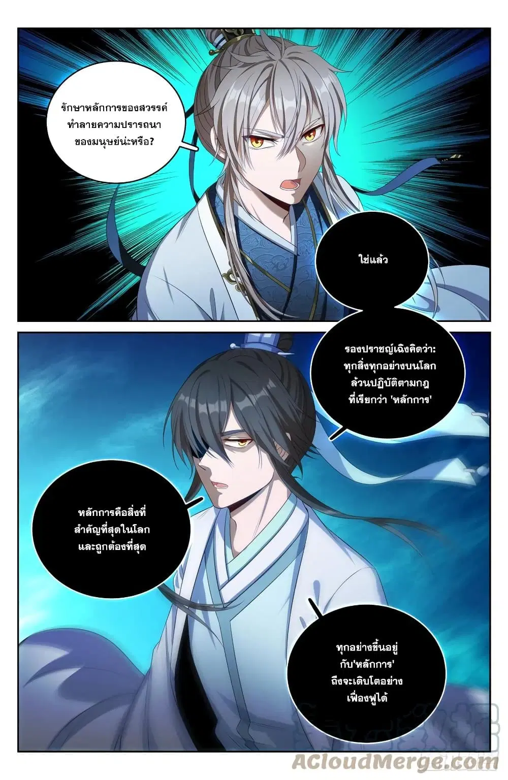 Nightwatcher ตอนที่ 60 หน้า 3