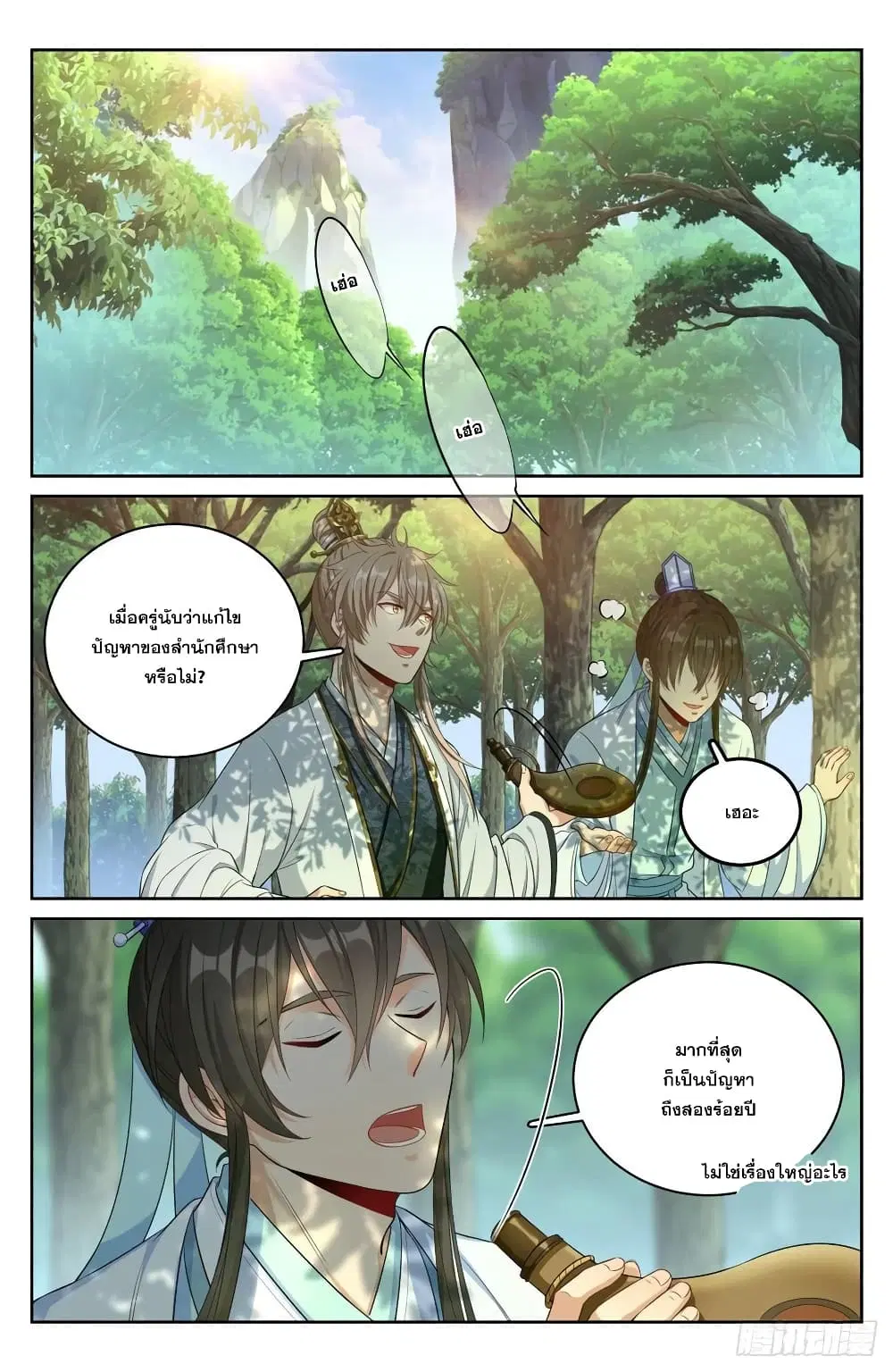 Nightwatcher ตอนที่ 61 หน้า 2