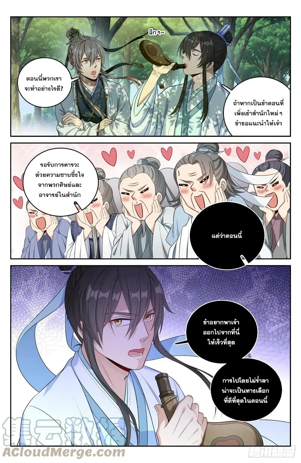 Nightwatcher ตอนที่ 61 หน้า 3