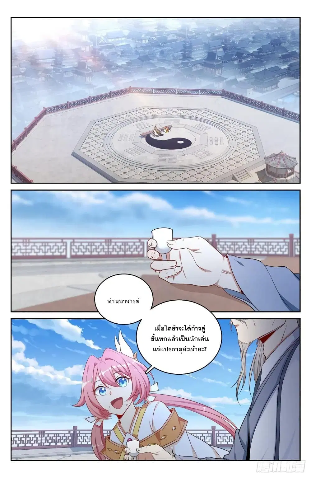 Nightwatcher ตอนที่ 62 หน้า 2