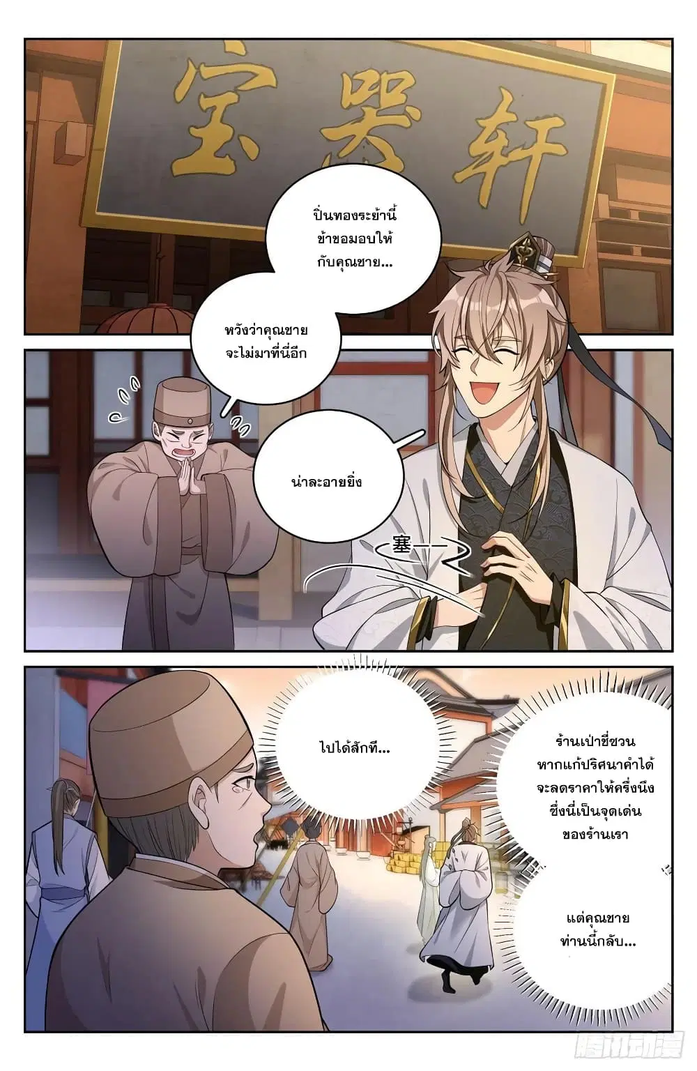 Nightwatcher ตอนที่ 63 หน้า 2