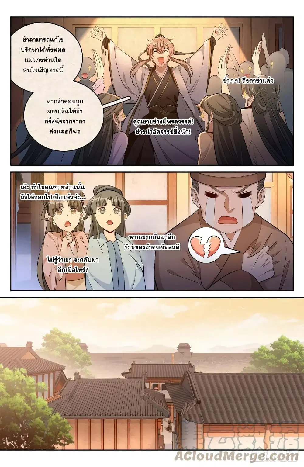 Nightwatcher ตอนที่ 63 หน้า 3