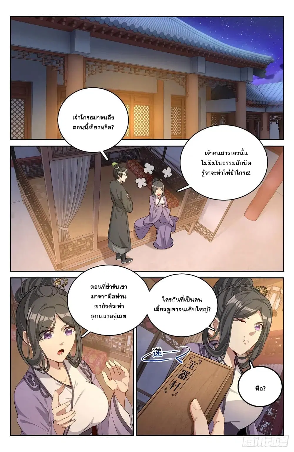 Nightwatcher ตอนที่ 64 หน้า 2