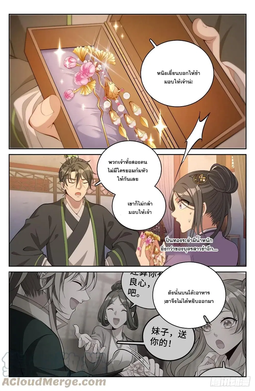 Nightwatcher ตอนที่ 64 หน้า 3