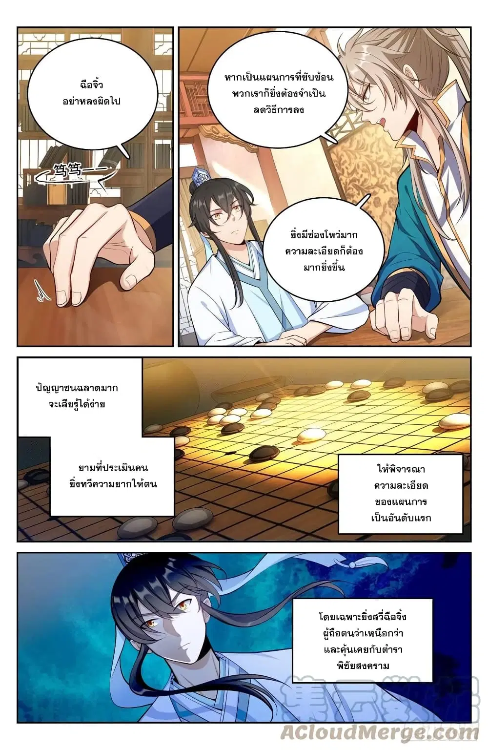 Nightwatcher ตอนที่ 65 หน้า 3