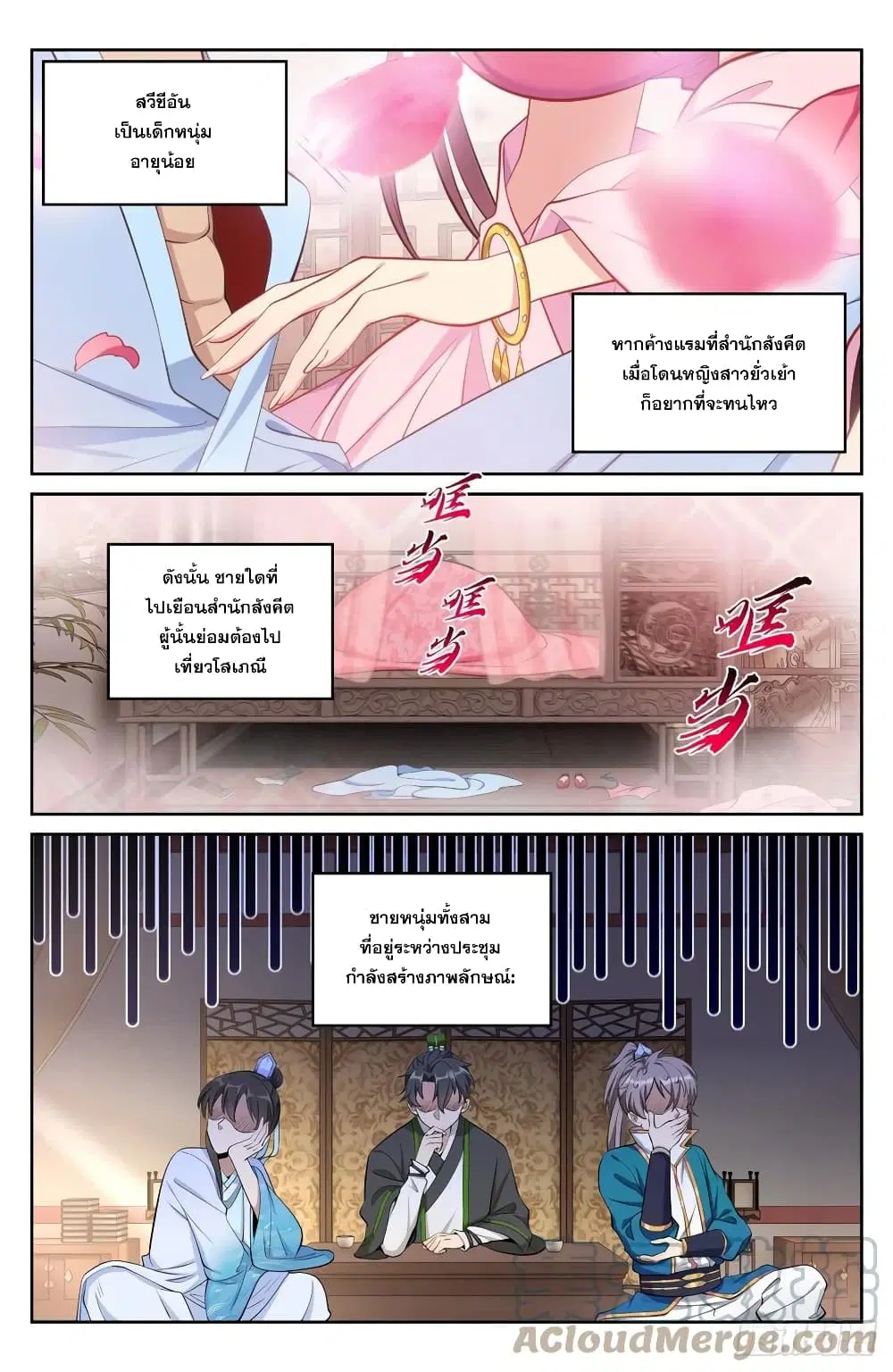 Nightwatcher ตอนที่ 66 หน้า 3