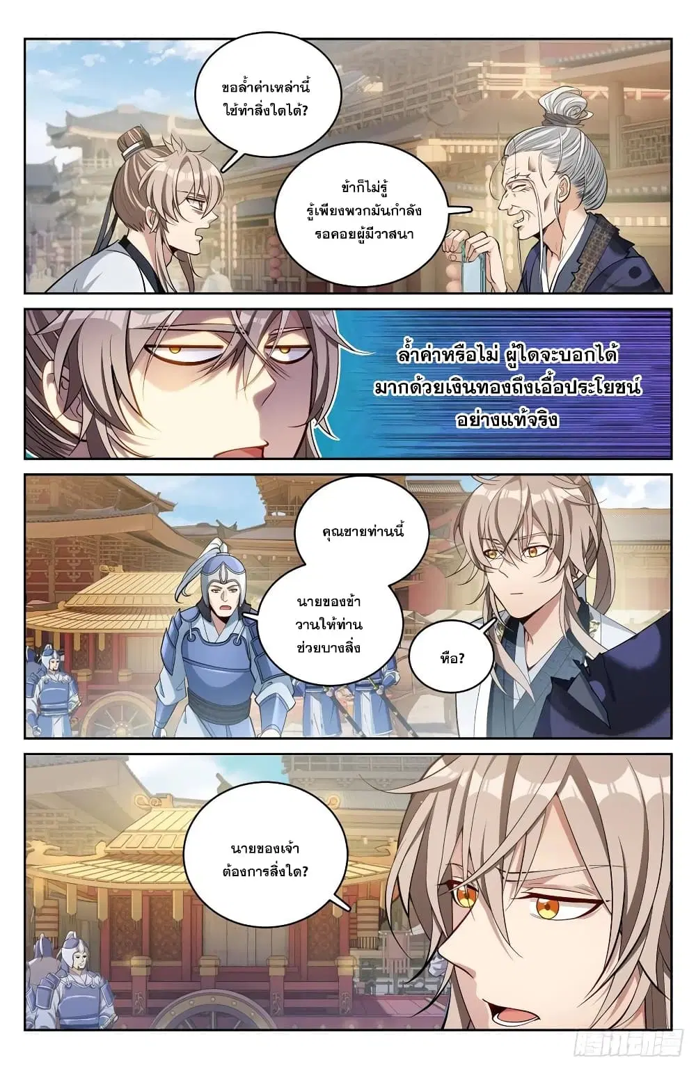 Nightwatcher ตอนที่ 67 หน้า 2