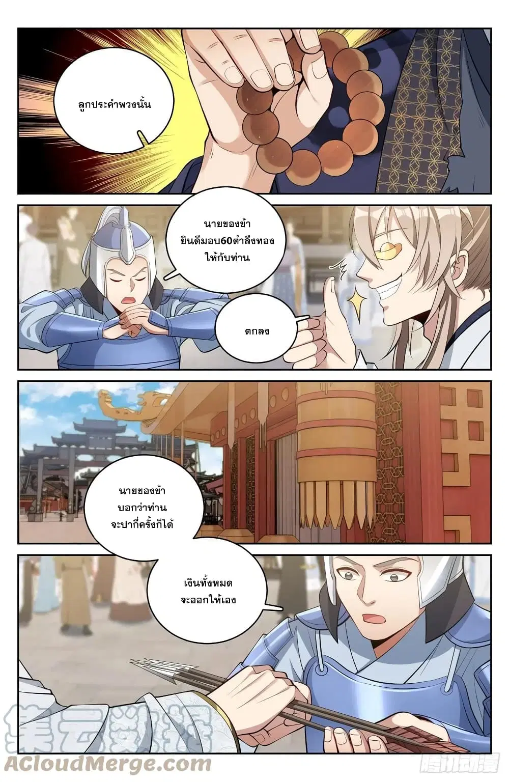 Nightwatcher ตอนที่ 67 หน้า 3
