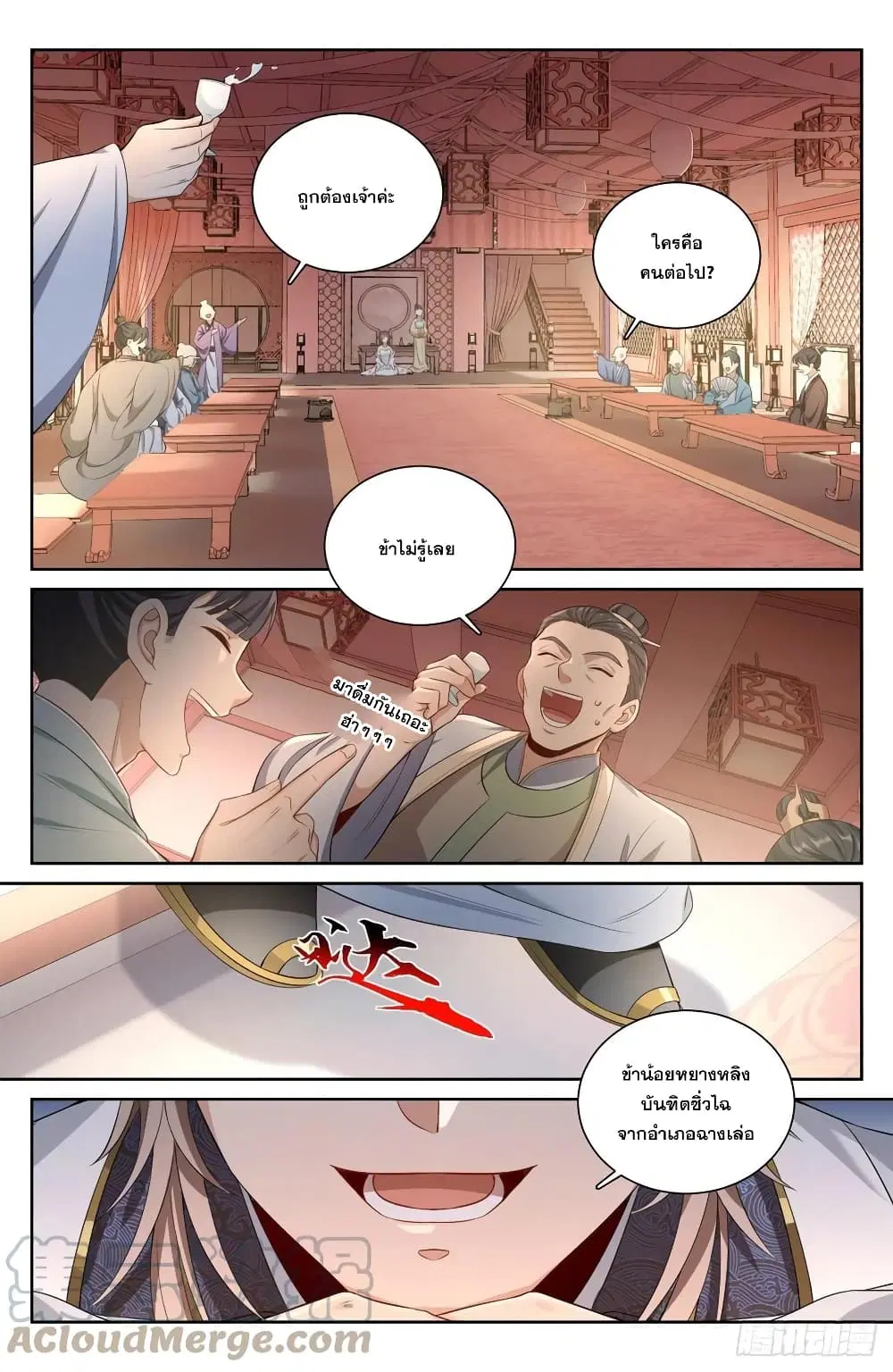 Nightwatcher ตอนที่ 68 หน้า 3