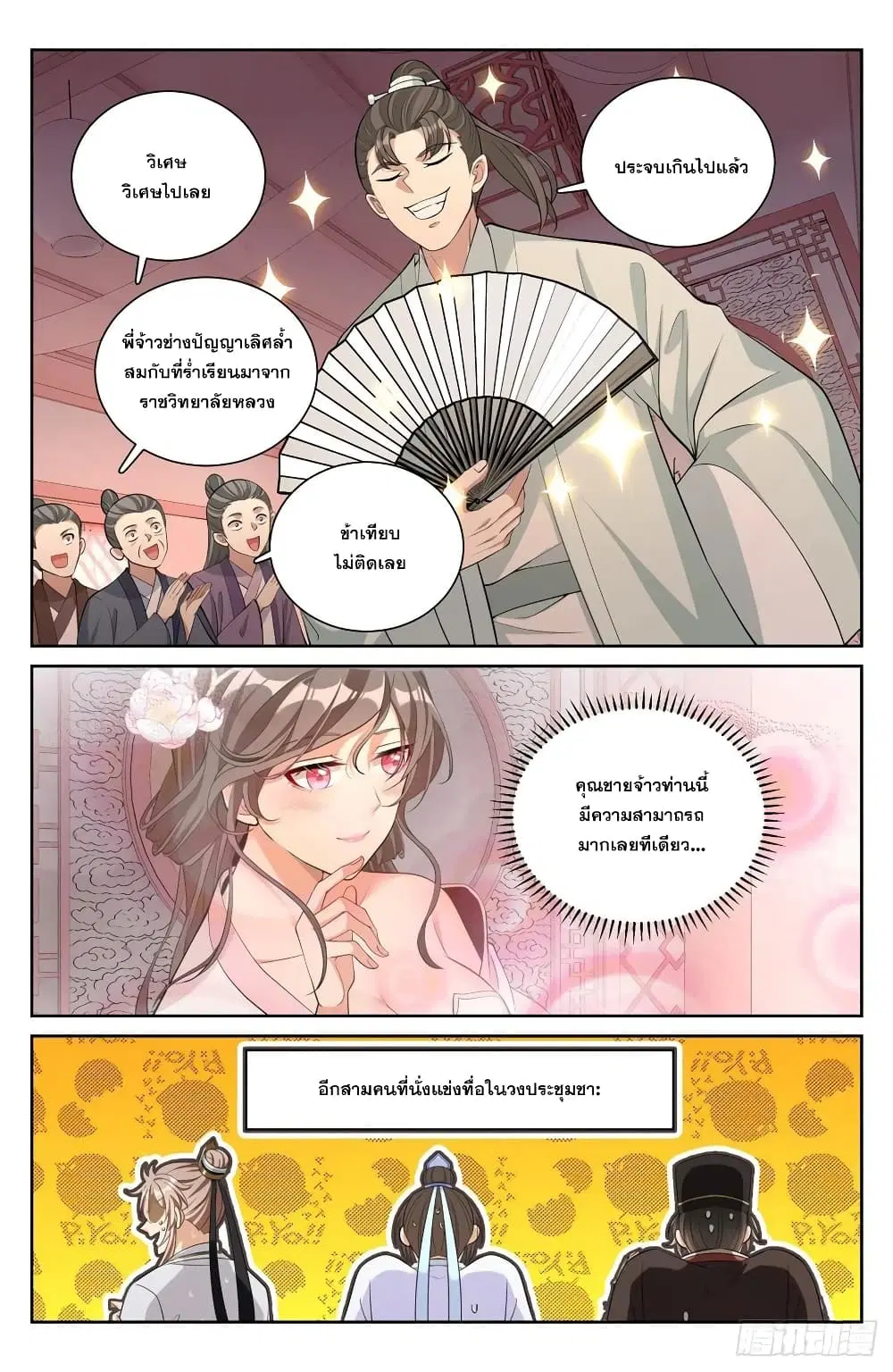 Nightwatcher ตอนที่ 69 หน้า 2
