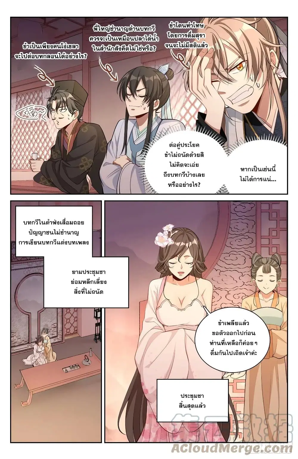Nightwatcher ตอนที่ 69 หน้า 3