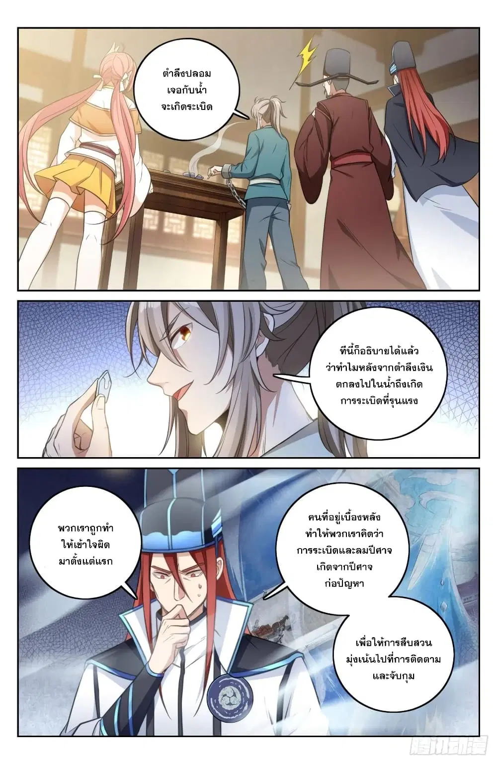 Nightwatcher ตอนที่ 7 หน้า 2