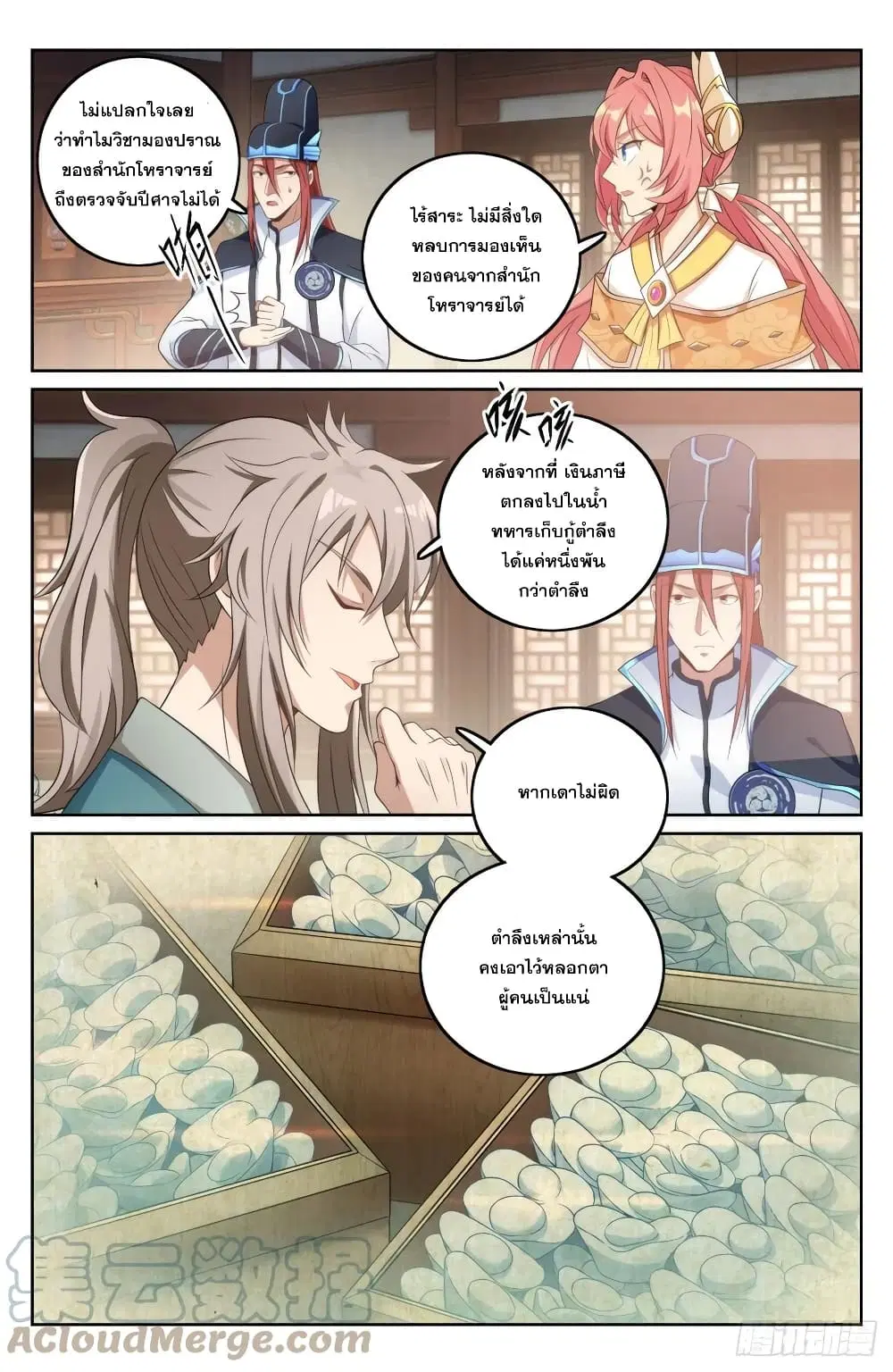 Nightwatcher ตอนที่ 7 หน้า 3