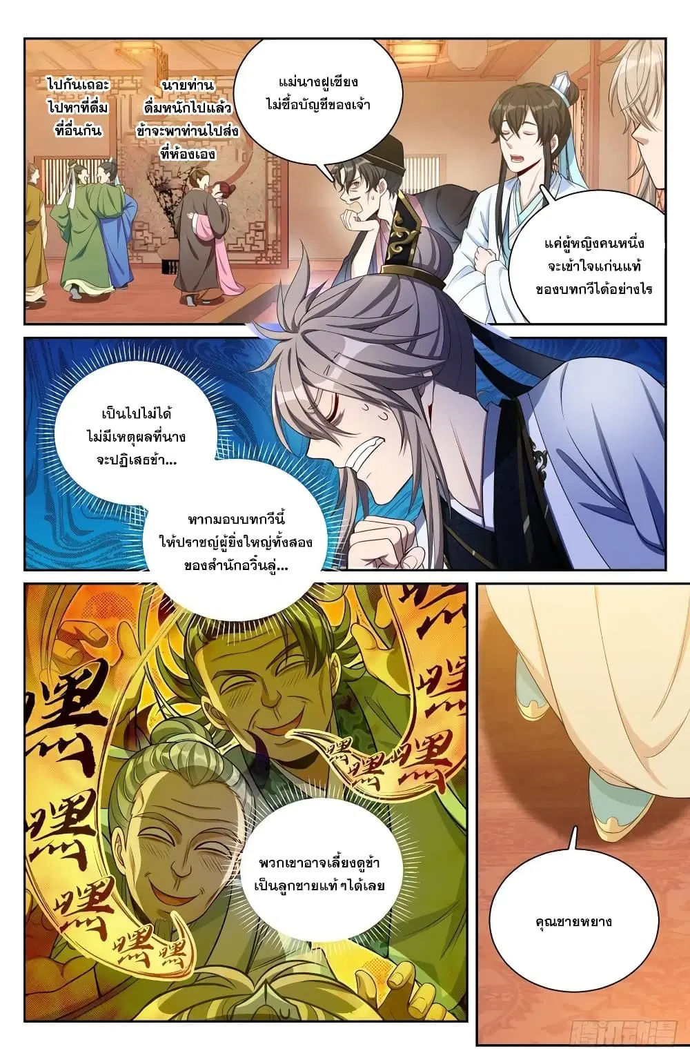 Nightwatcher ตอนที่ 70 หน้า 2