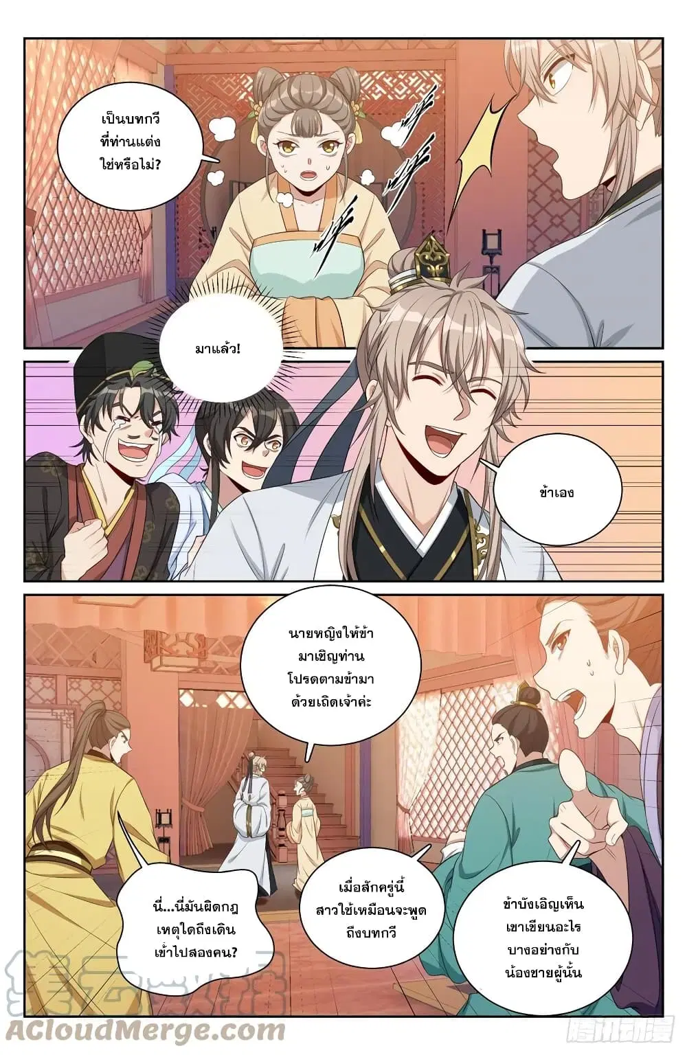 Nightwatcher ตอนที่ 70 หน้า 3