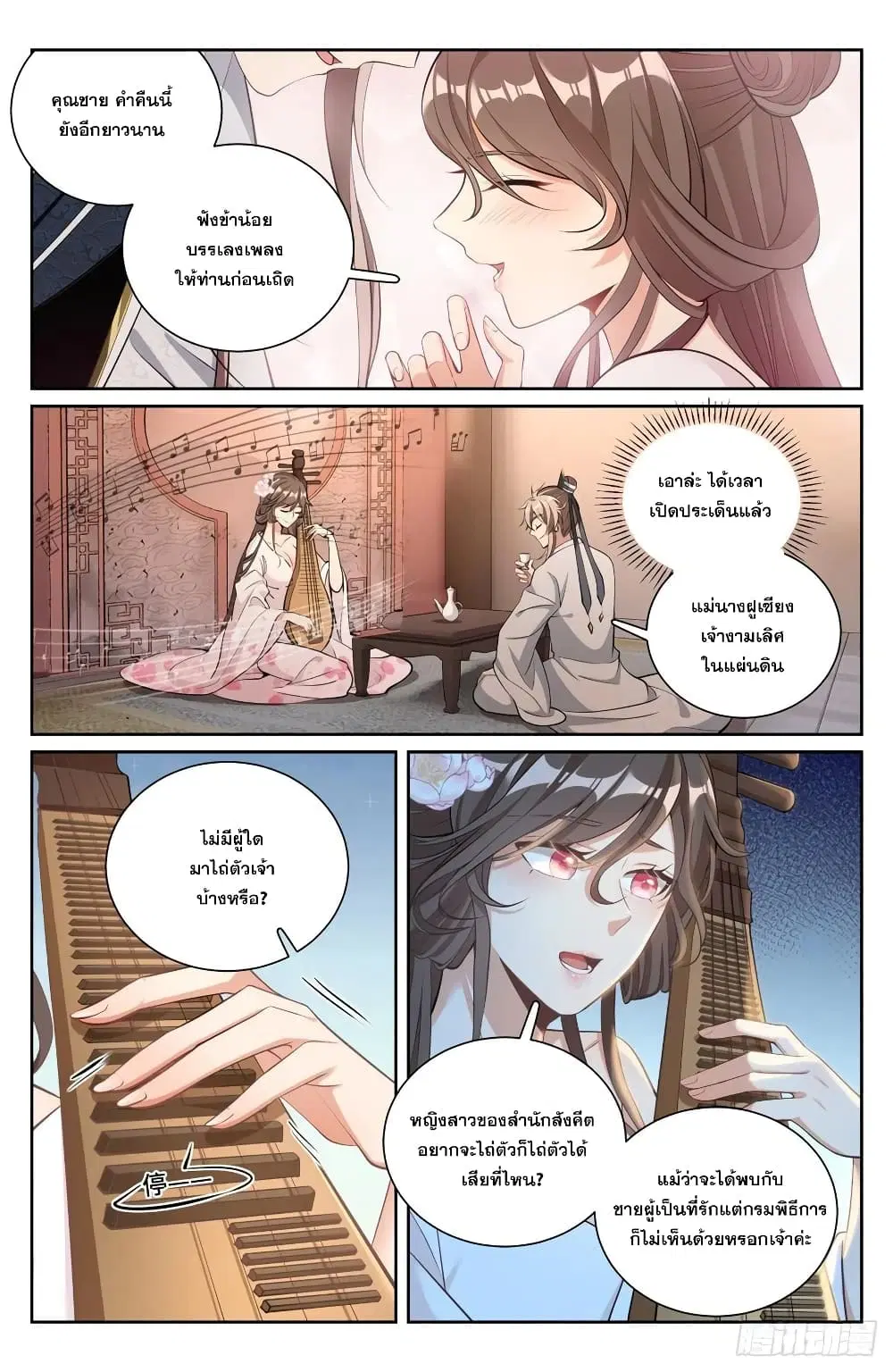 Nightwatcher ตอนที่ 71 หน้า 2