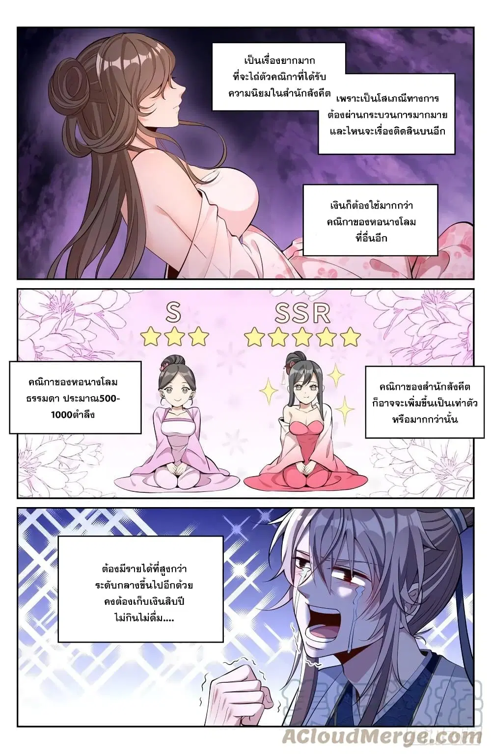 Nightwatcher ตอนที่ 71 หน้า 3