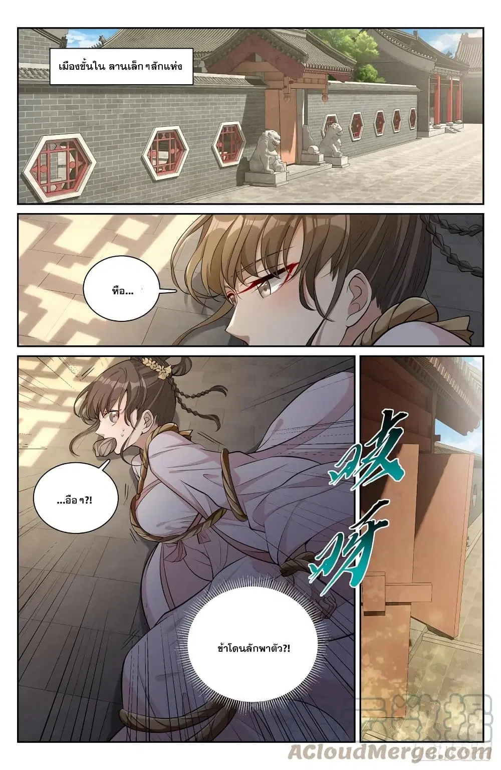 Nightwatcher ตอนที่ 73 หน้า 2
