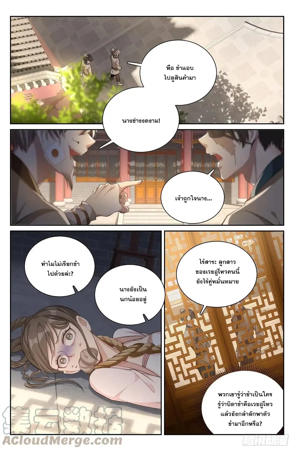 Nightwatcher ตอนที่ 73 หน้า 3