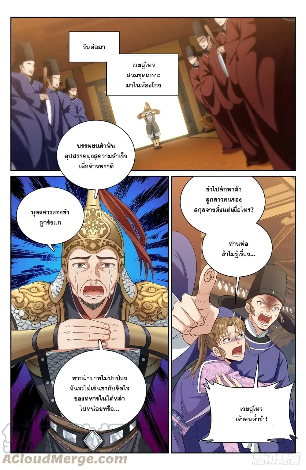 Nightwatcher ตอนที่ 74 หน้า 2