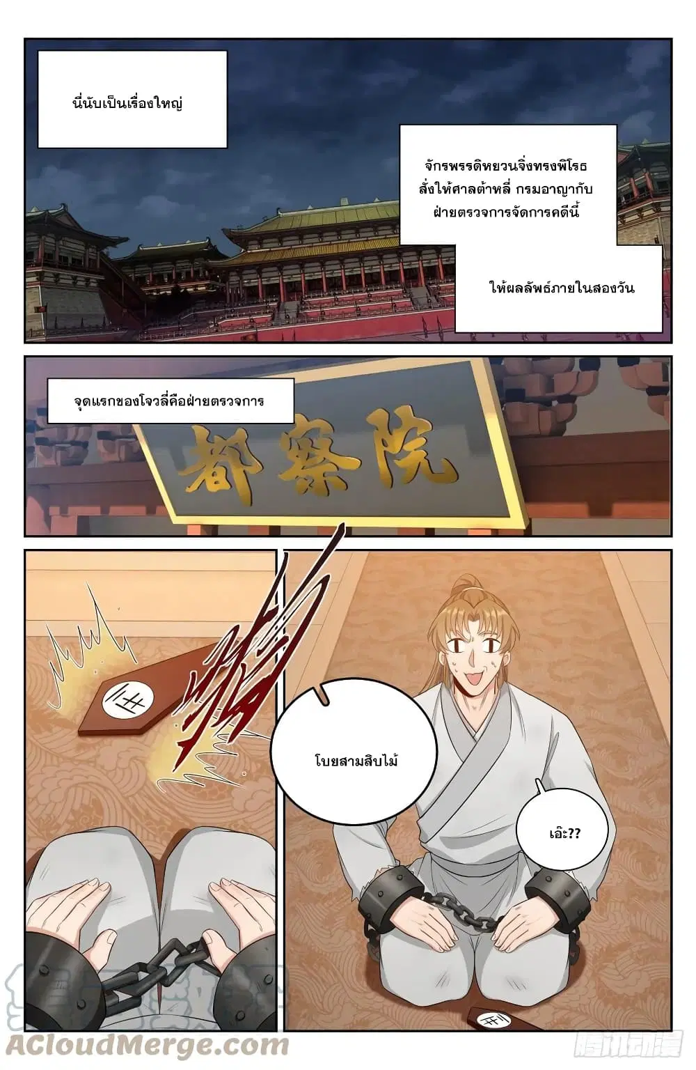 Nightwatcher ตอนที่ 74 หน้า 3
