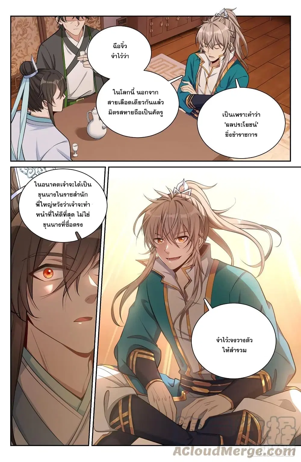Nightwatcher ตอนที่ 75 หน้า 2