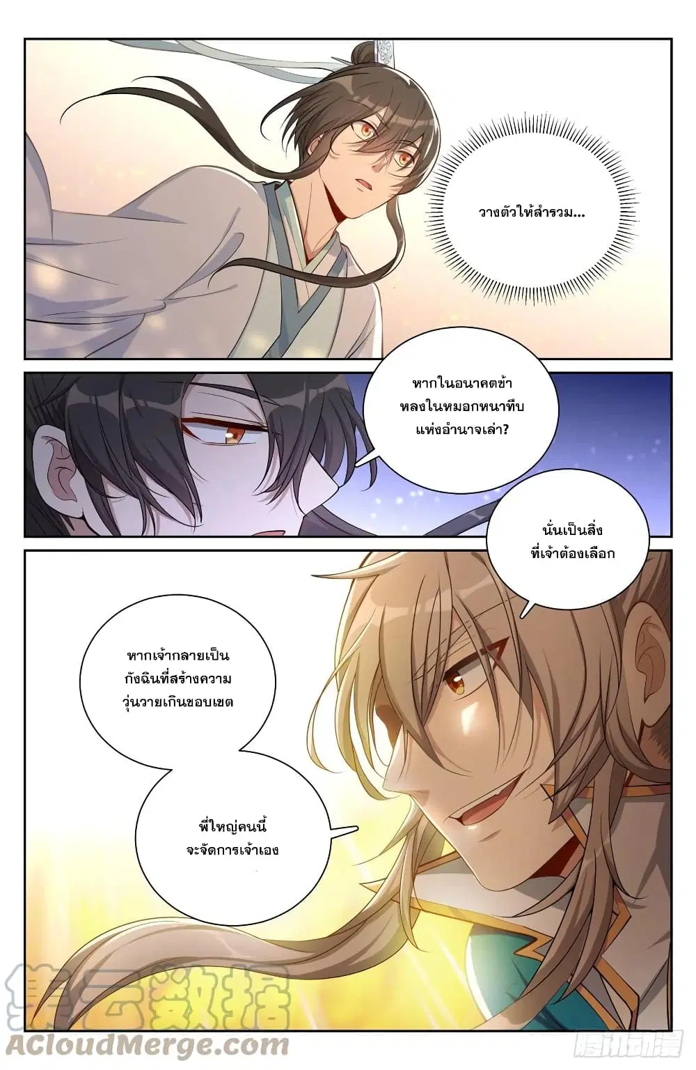 Nightwatcher ตอนที่ 75 หน้า 3