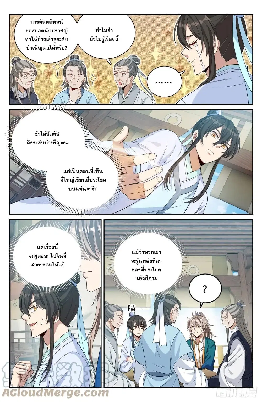 Nightwatcher ตอนที่ 76 หน้า 2