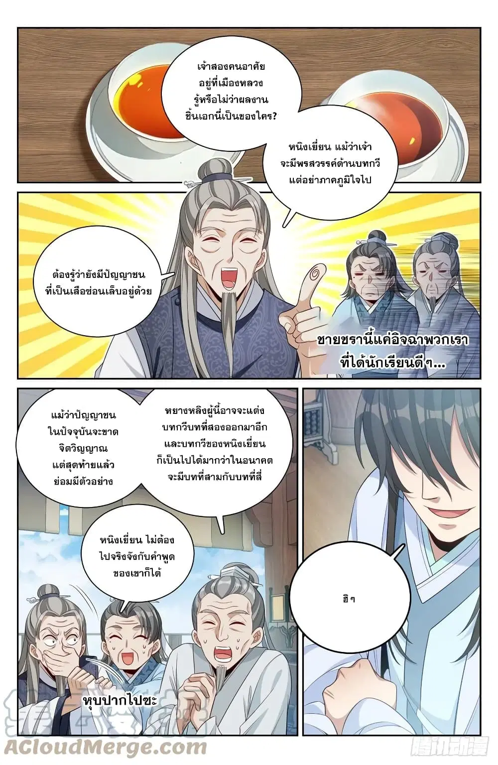 Nightwatcher ตอนที่ 76 หน้า 3