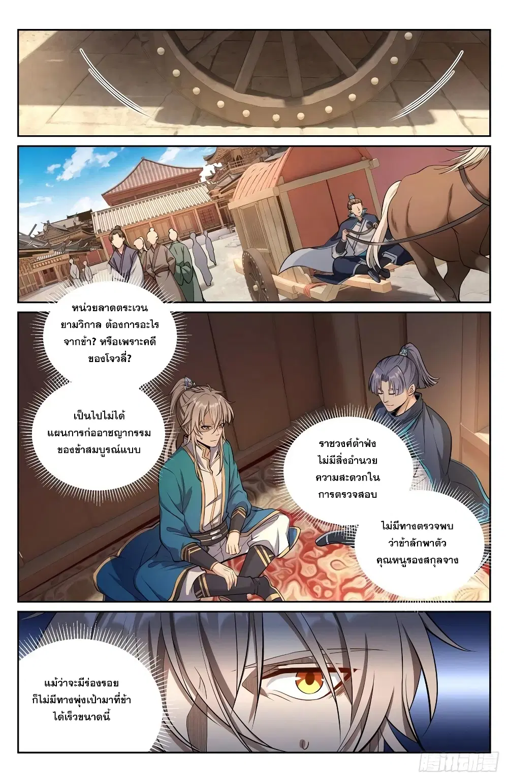 Nightwatcher ตอนที่ 77 หน้า 2