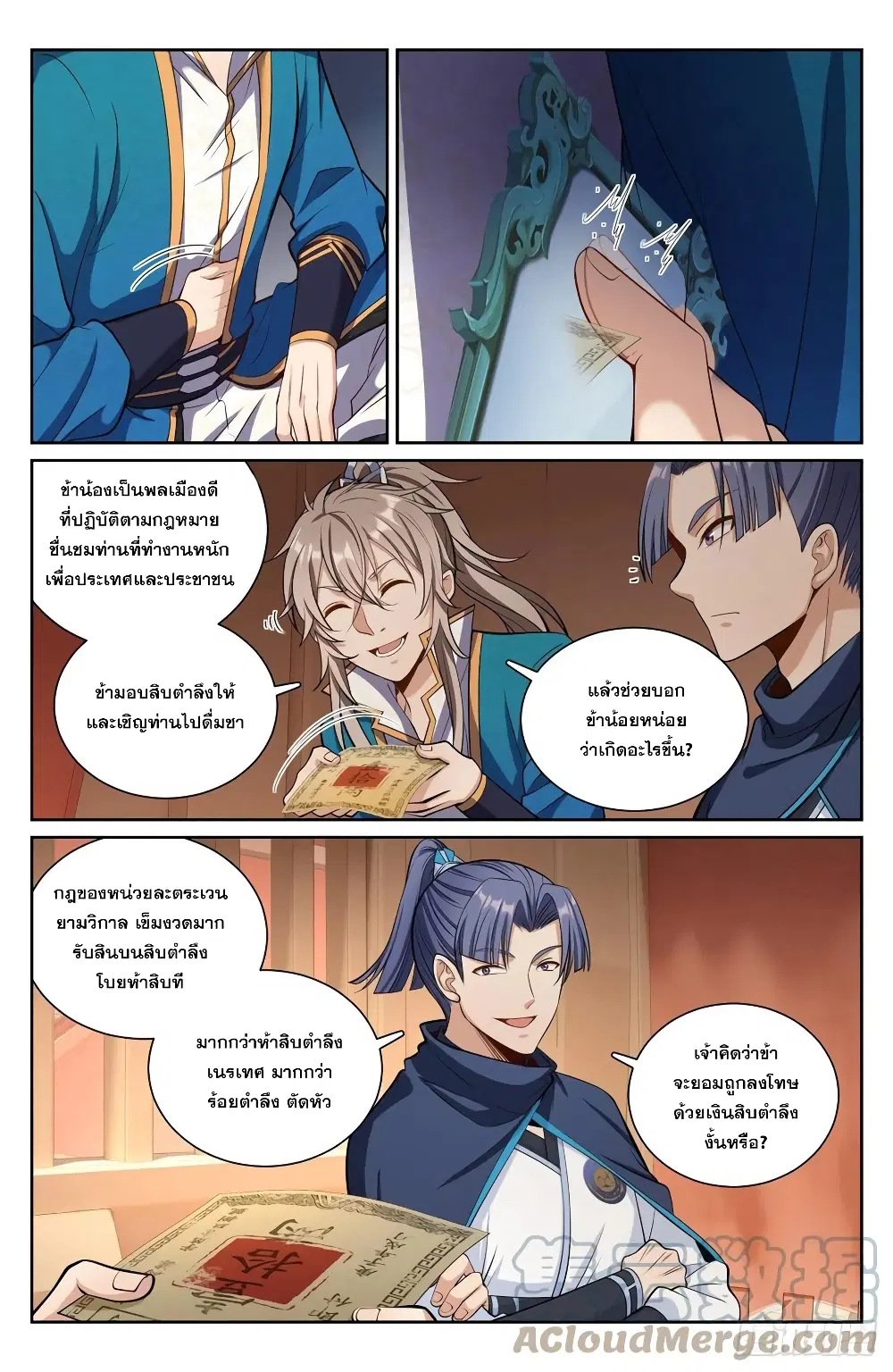 Nightwatcher ตอนที่ 77 หน้า 3