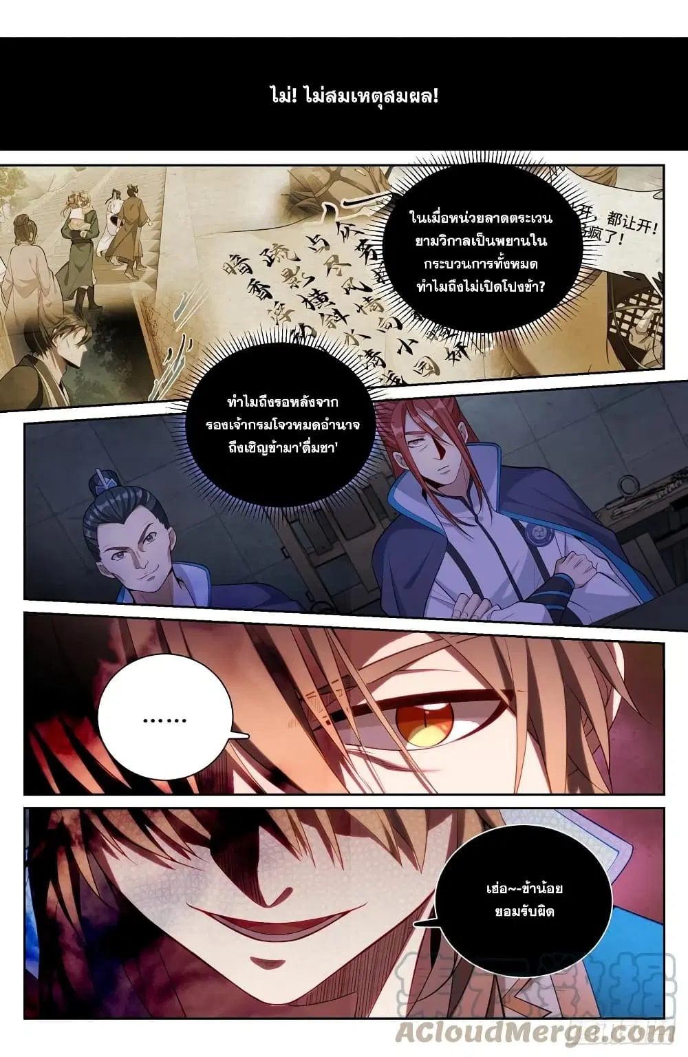 Nightwatcher ตอนที่ 78 หน้า 2