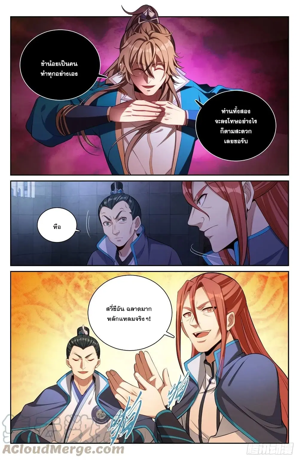 Nightwatcher ตอนที่ 78 หน้า 3