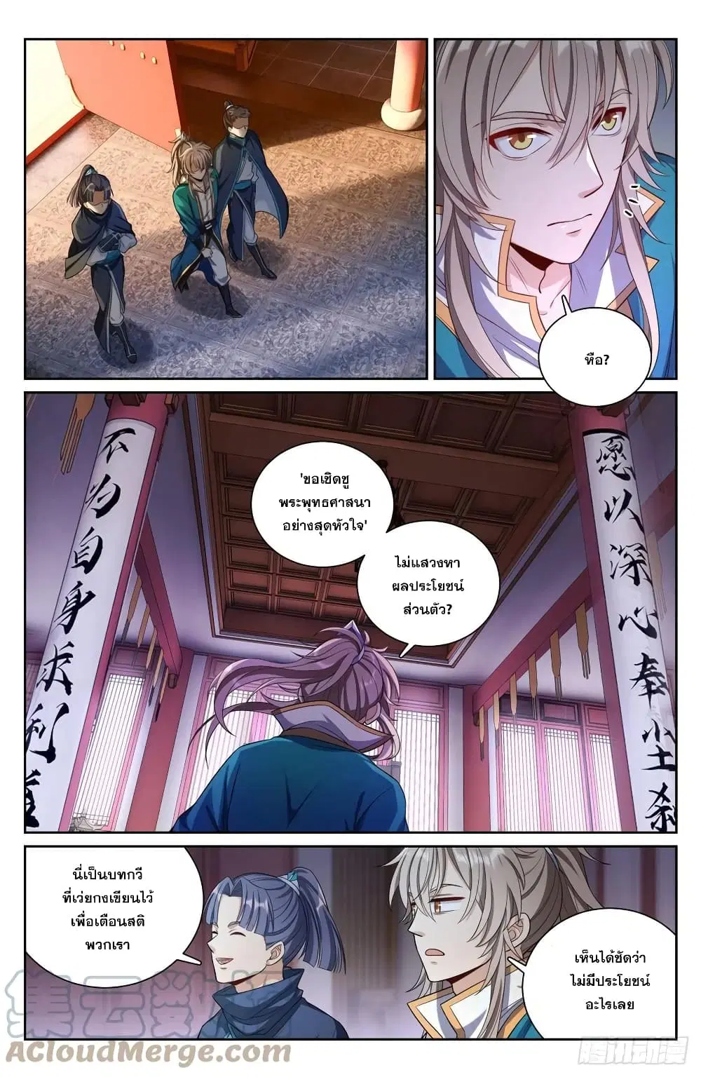 Nightwatcher ตอนที่ 79 หน้า 2