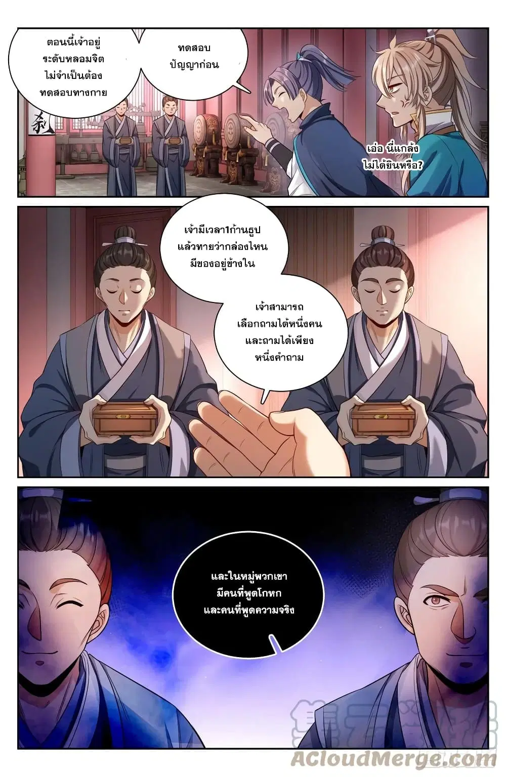 Nightwatcher ตอนที่ 79 หน้า 3