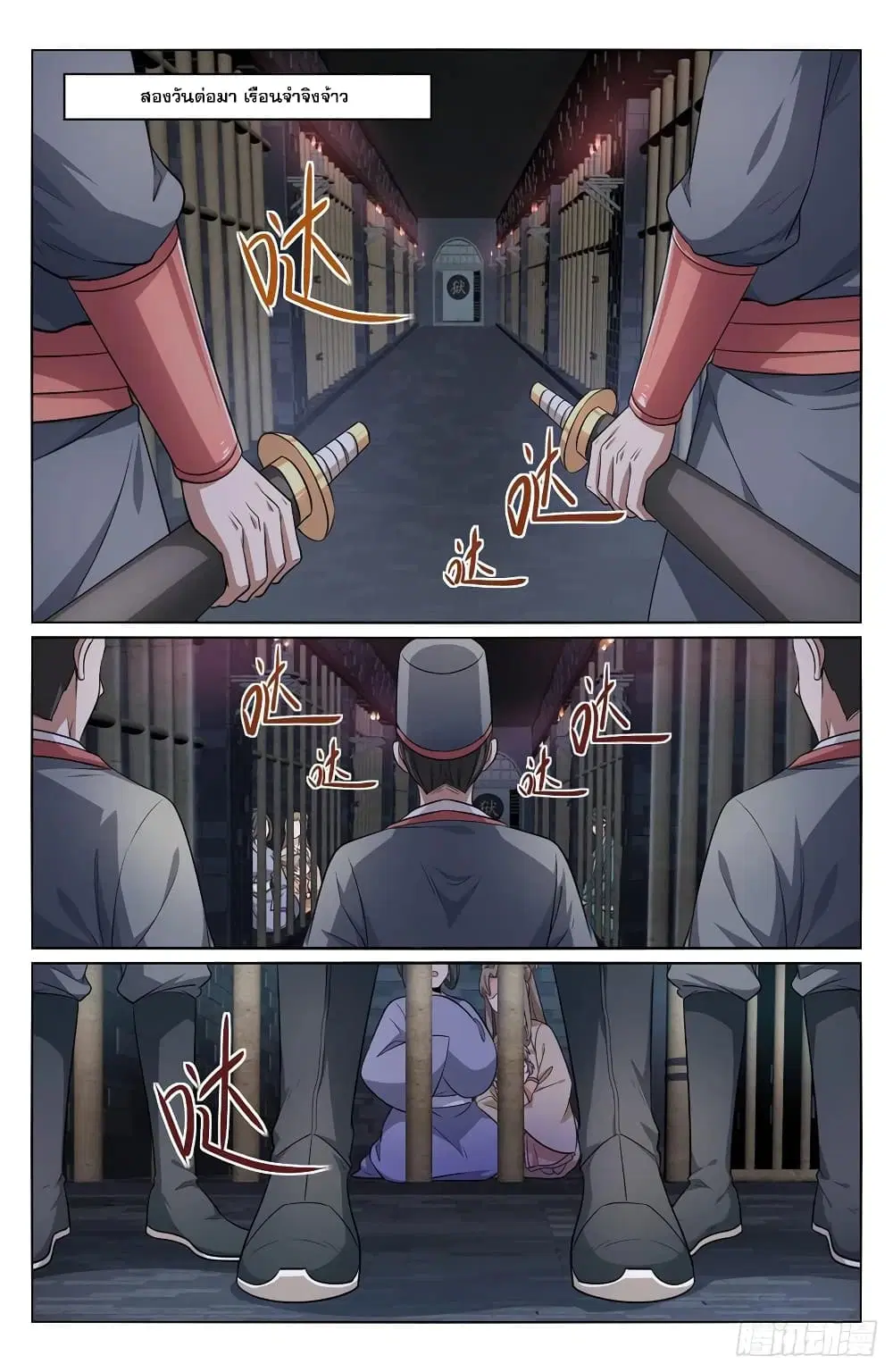 Nightwatcher ตอนที่ 8 หน้า 2