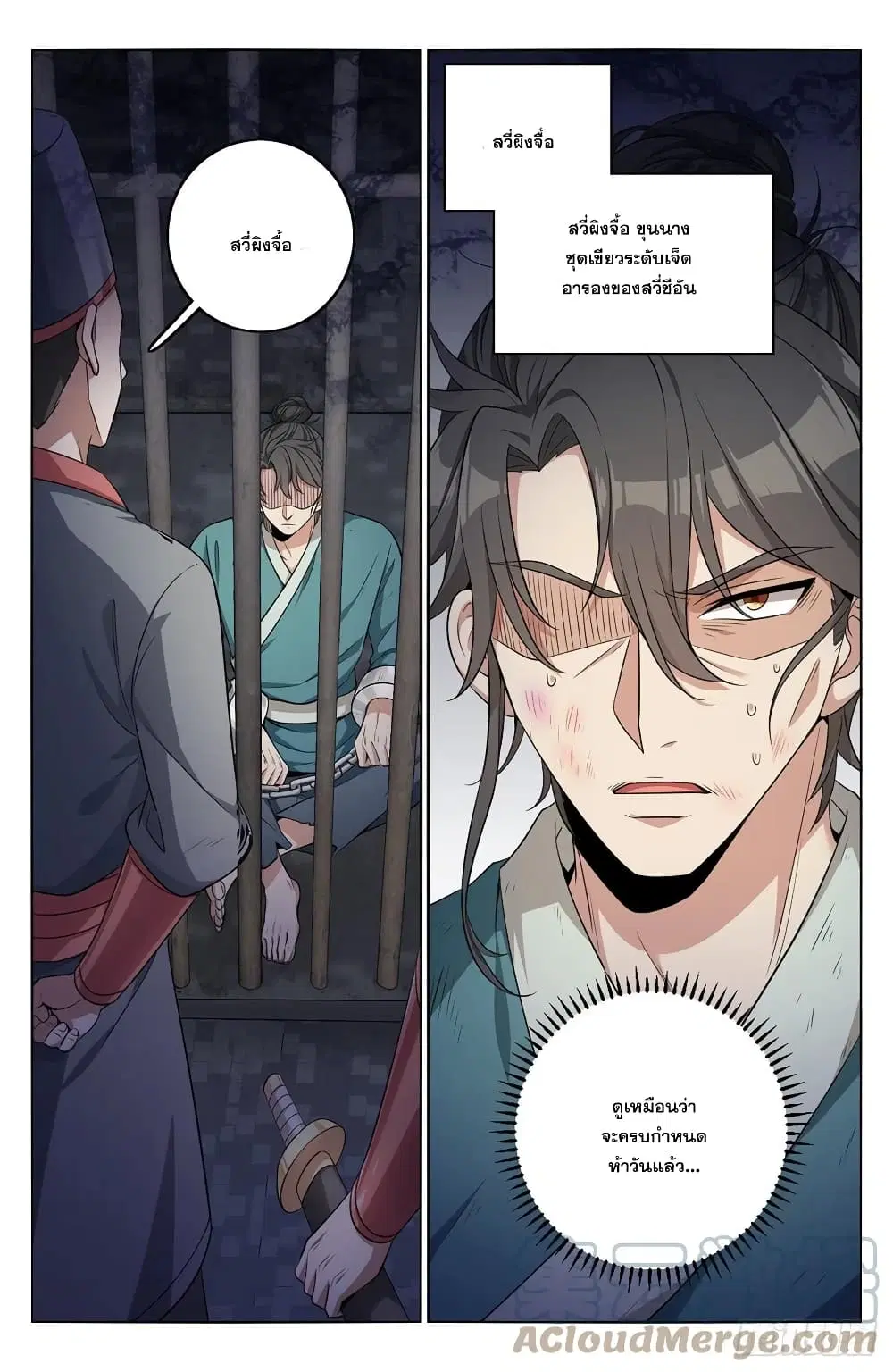 Nightwatcher ตอนที่ 8 หน้า 3