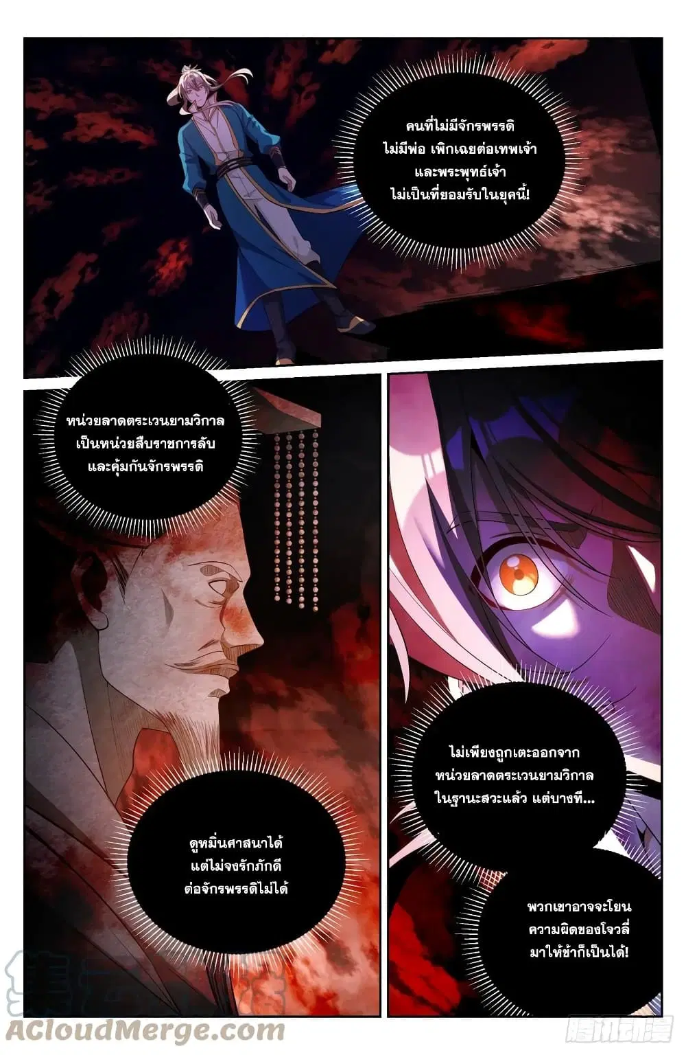 Nightwatcher ตอนที่ 80 หน้า 2