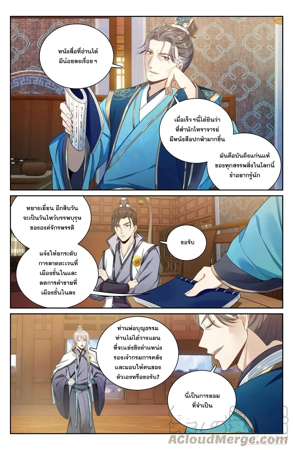 Nightwatcher ตอนที่ 81 หน้า 2