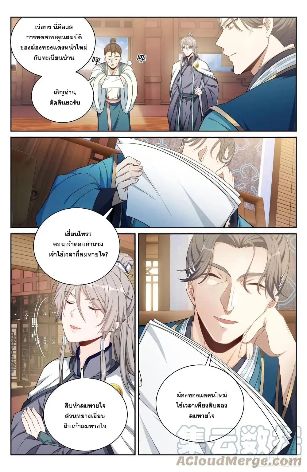 Nightwatcher ตอนที่ 81 หน้า 3