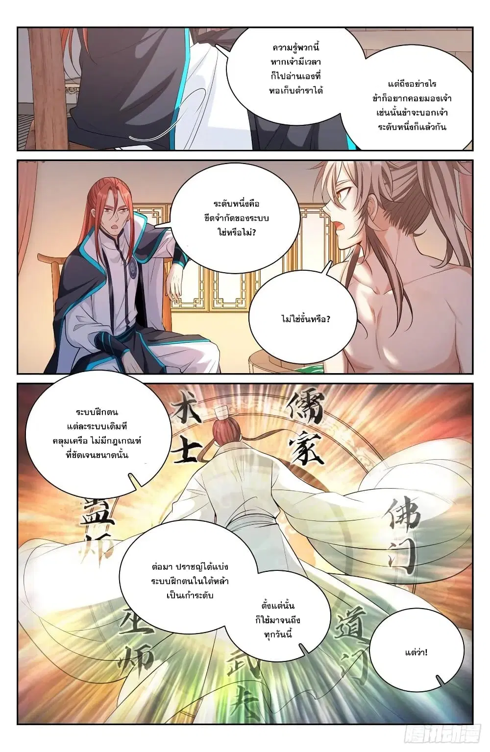 Nightwatcher ตอนที่ 82 หน้า 2