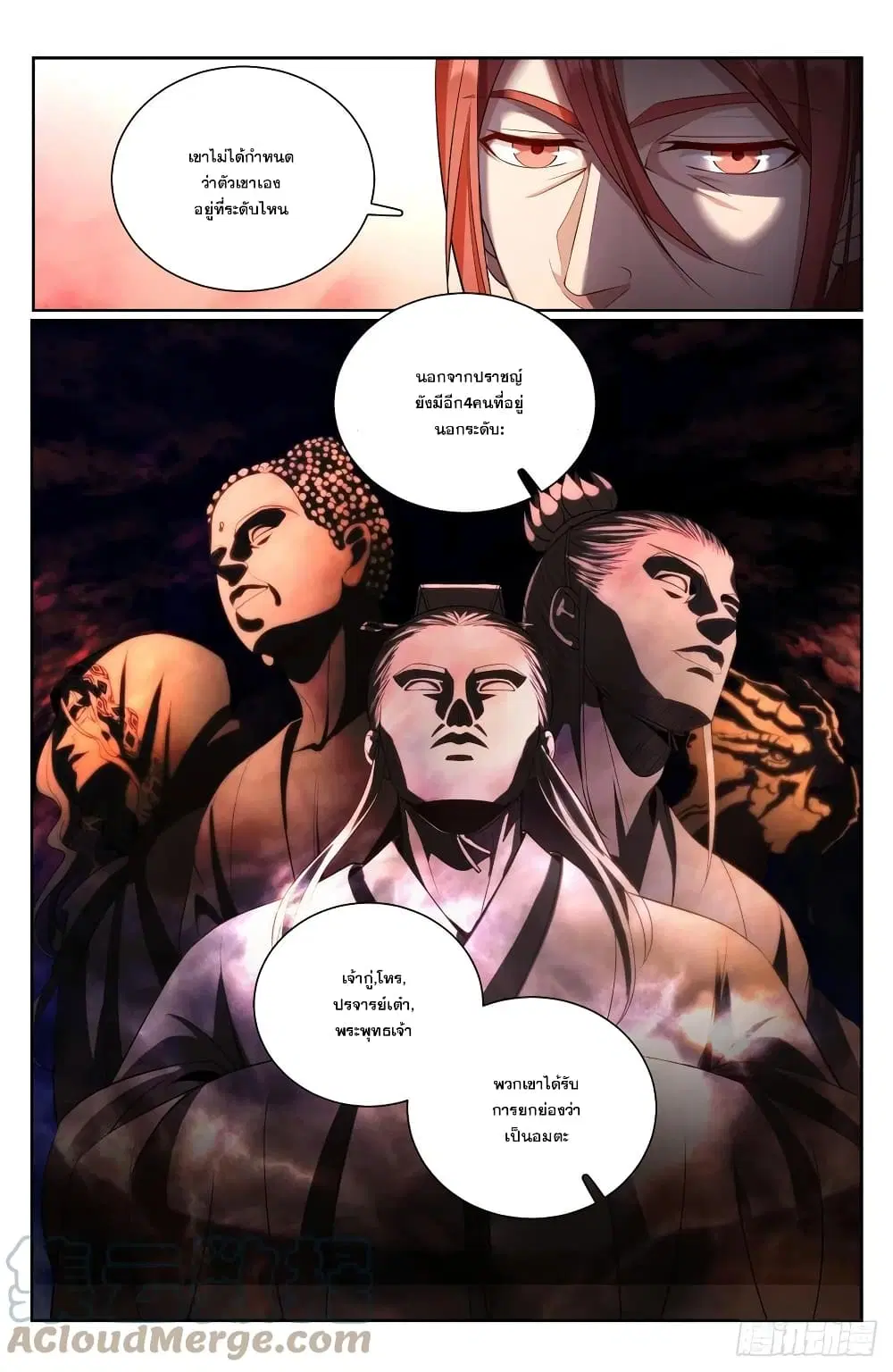 Nightwatcher ตอนที่ 82 หน้า 3