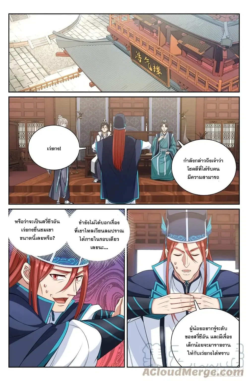 Nightwatcher ตอนที่ 83 หน้า 2