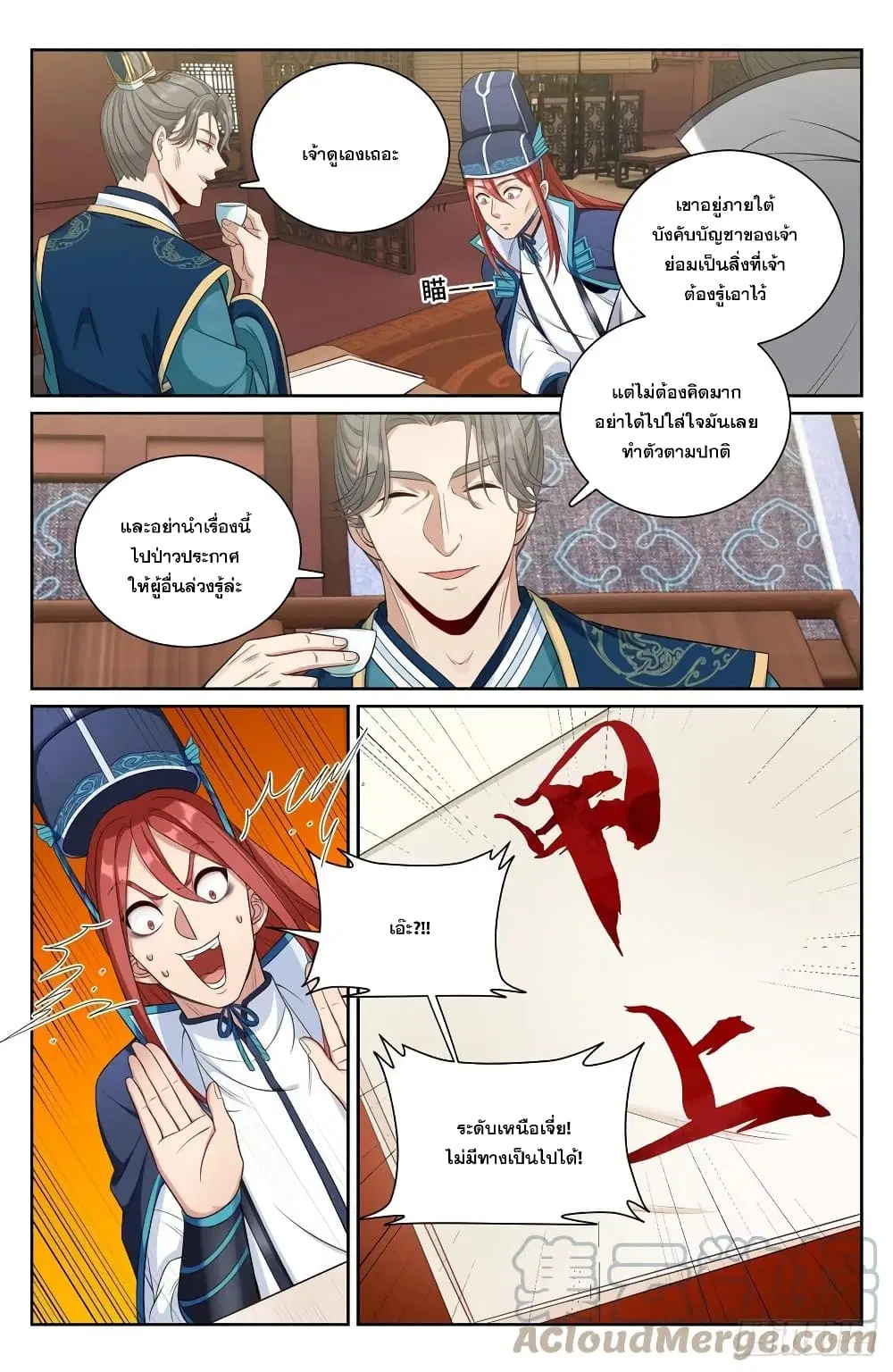 Nightwatcher ตอนที่ 83 หน้า 3