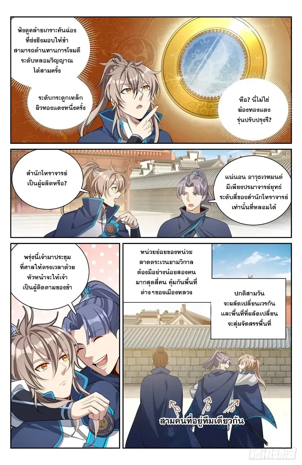Nightwatcher ตอนที่ 84 หน้า 2